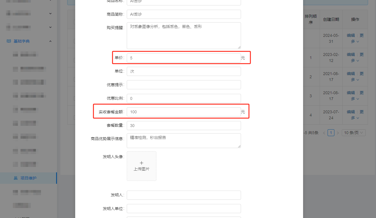 患者小程序端服务项目设置 ai舌诊为例